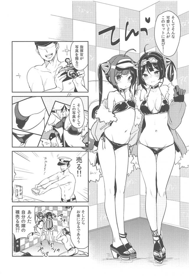 寧海と平海の姉妹艦が赴任してきて張り切って水着を買ってきた変態指揮官が二人に着せて写真を撮っていたら勃起してしまい3P姉妹丼セックスしたった♪【アズールレーン・エロ同人誌】