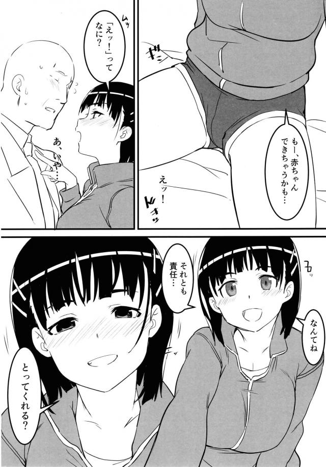 変態おじさんとのエッチが大好きな直葉ちゃんがJCとは思えない巨乳ボディをおじさんにいちゃラブ中出しセックスされて悶絶！【ソードアート・オンライン・エロ同人誌】