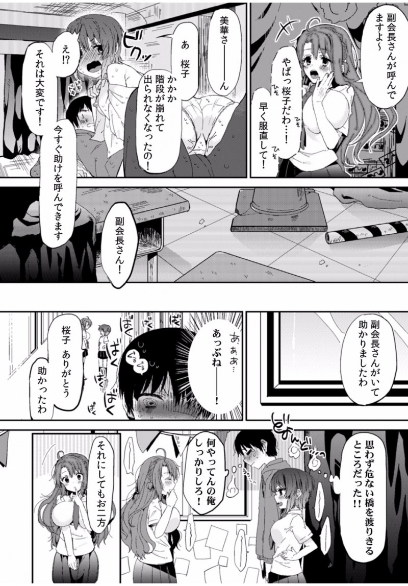 【エロ漫画】可愛い義妹と文化祭のお化け屋敷で閉じ込められた。巨乳JKの彼女はお兄ちゃんと密着して勃起したおチンポに欲情し、我慢できずパンツの中まで挿入を許してしまい…