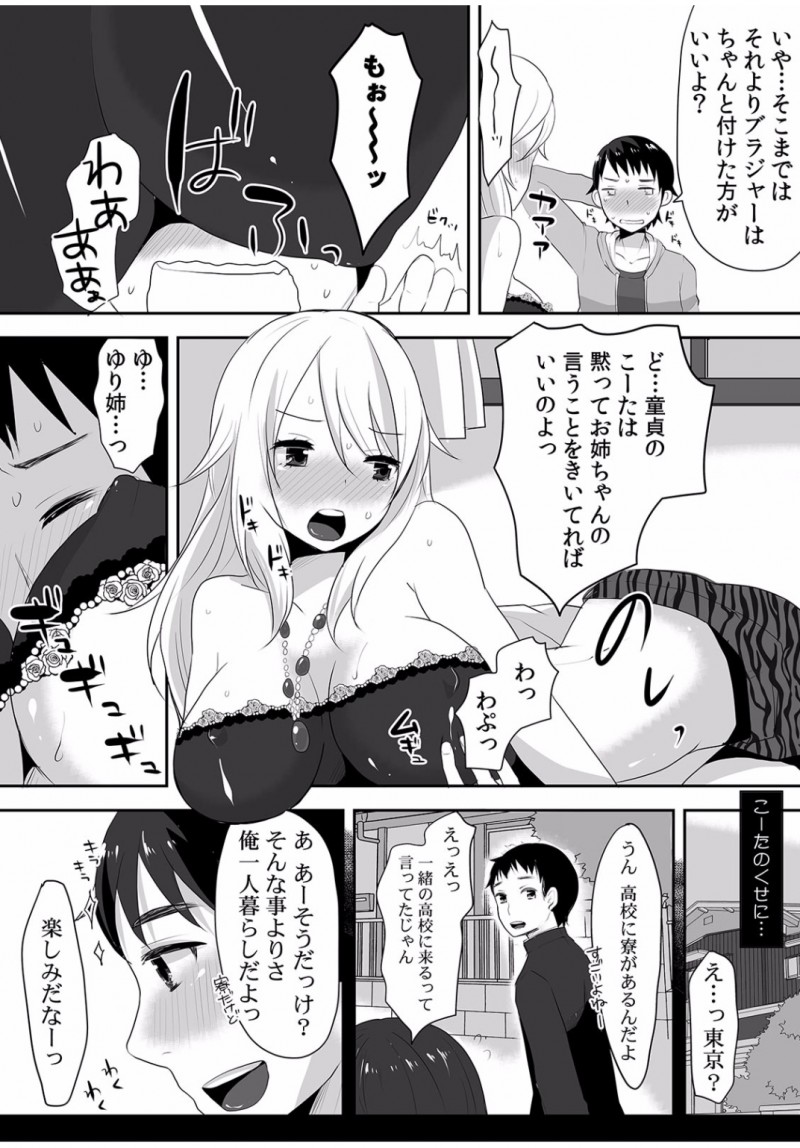 【エロ漫画】清楚だったお姉ちゃんがビッチギャルになっていた。パンチラや谷間を見せつけてくるお姉ちゃんに欲情し、筆おろしをして貰うが、実は処女だったお姉ちゃんとラブセックス