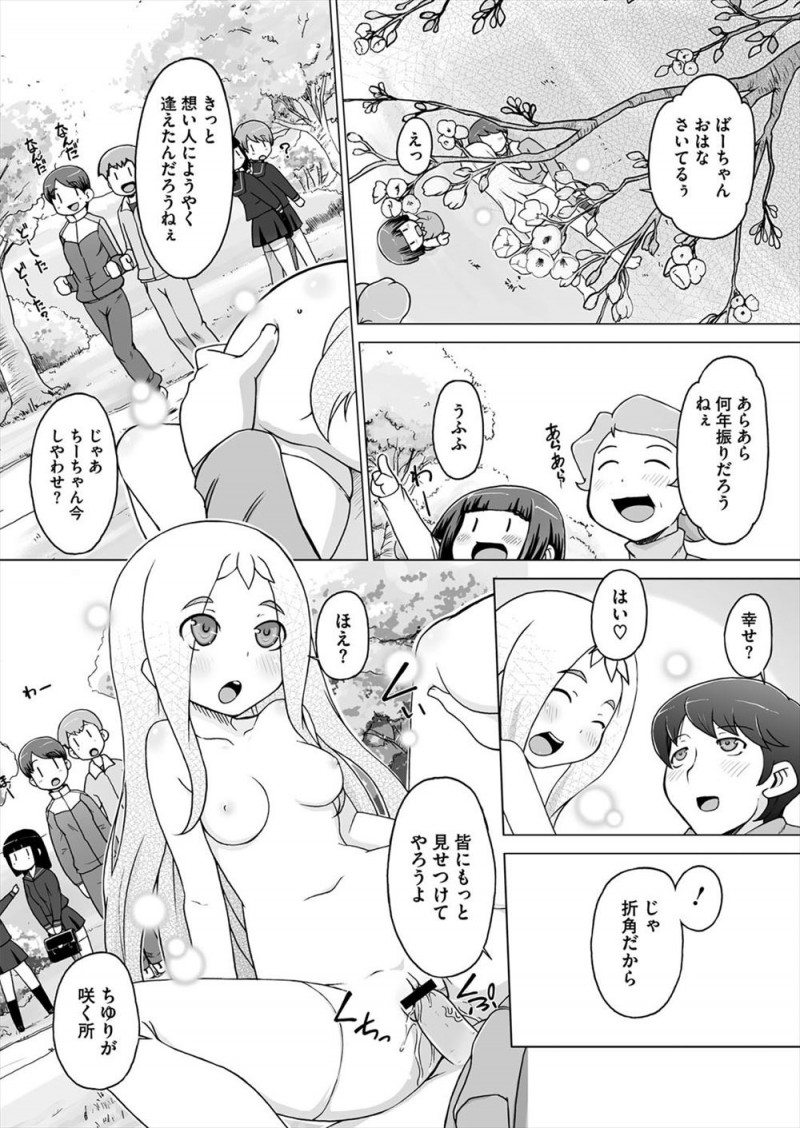 【エロ漫画】昔よく遊んだ公園の桜の木の妖精が突然あらわれてずっと待ってたと言われて押し倒された男がいちゃラブ中出しセックスしてしまう！