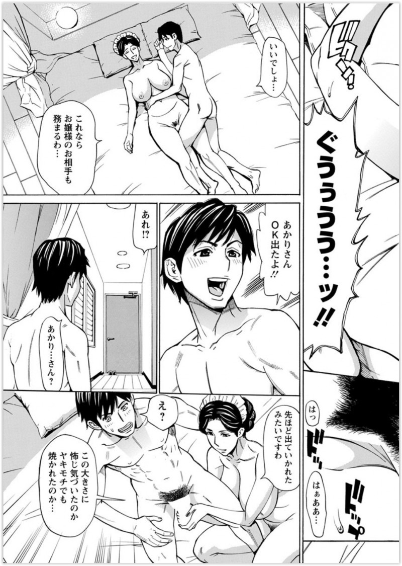 【エロ漫画】メイドさんに見られながらお嬢様との二時間セックス。相応しいかどうか見極めるため巨乳メイドが陰毛マンコも丸裸に。セックスのレクチャーでちゃっかりNTRされた？