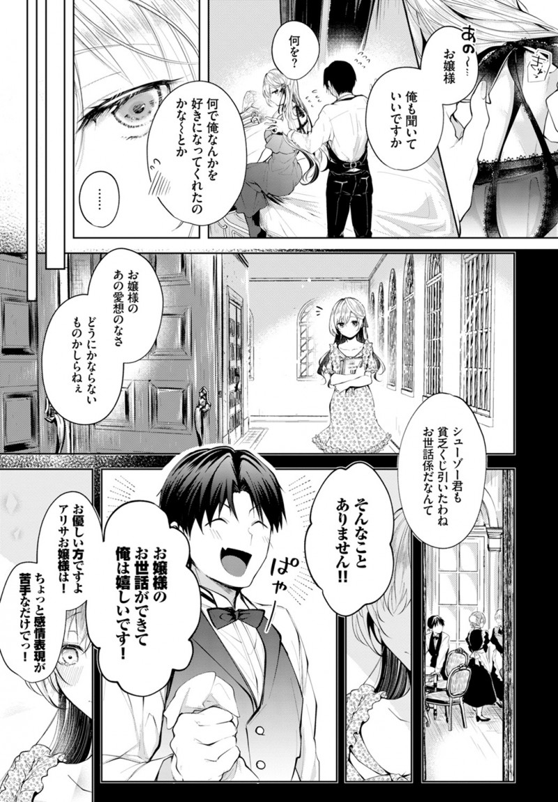 大きなお屋敷でお嬢様の世話係をしている使用人がいつのころからかちんこをもてあそばれるようになり、それがどんどんエスカレートしていきお嬢様に告白されながら中出し逆レイプされる！