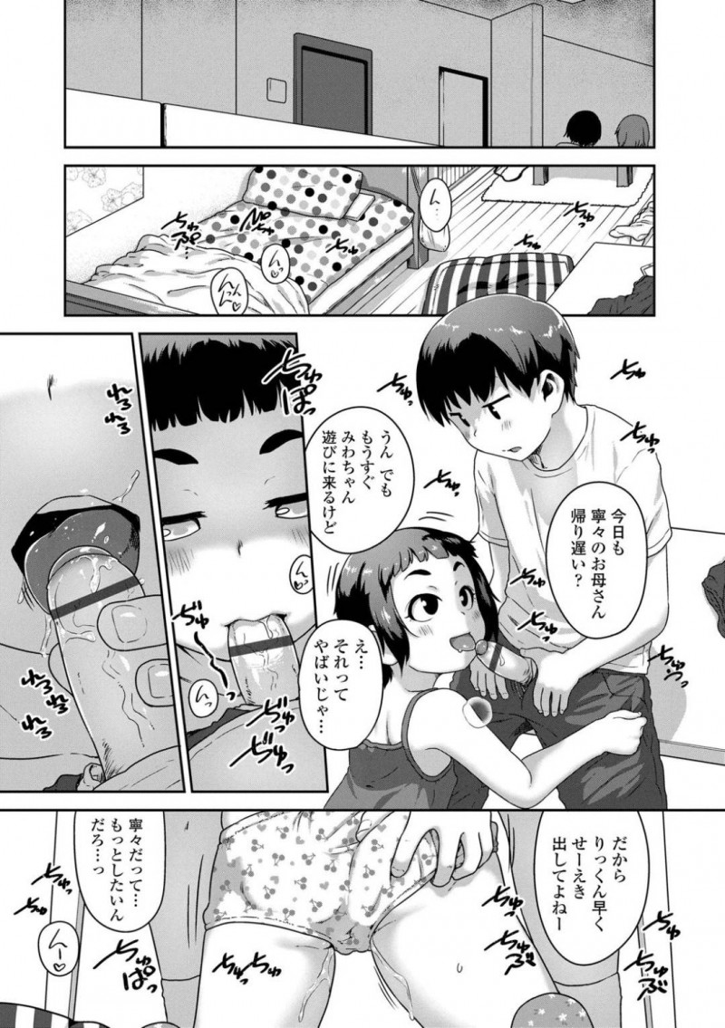 【エロ漫画】男の子と催眠術の遊びをしてえっちなこと試しみるちっぱい少女…チンポとオマンコをお互い弄り合い、気持ちよくなってえっちなことにハマり、次の日はじめて生挿入！痙攣しながら中出しセックス！【チグチミリ】