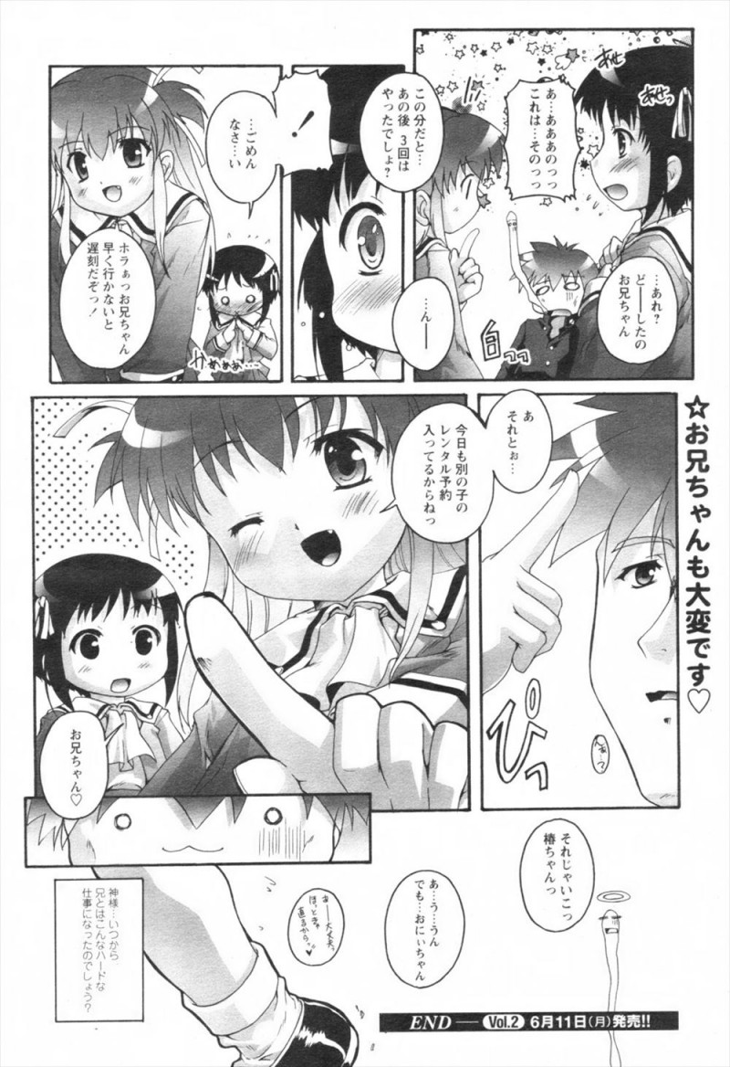 【エロ漫画】近親相姦している妹に友達がお兄ちゃんを欲しがっていると言われレンタルされることになった兄が、妹に拘束されて3Pセックスさせられるｗ