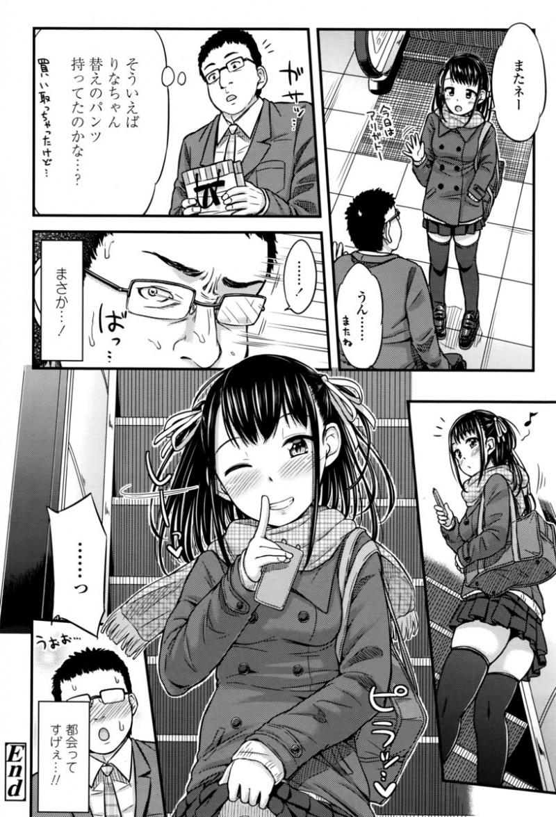 【エロ漫画】パンツを売って小遣い稼ぎをしている美少女JKがお金がもうちょっと欲しくて脱ぎたてパンツで手コキしてあげながら発情し中出しセックスしてしまうｗ