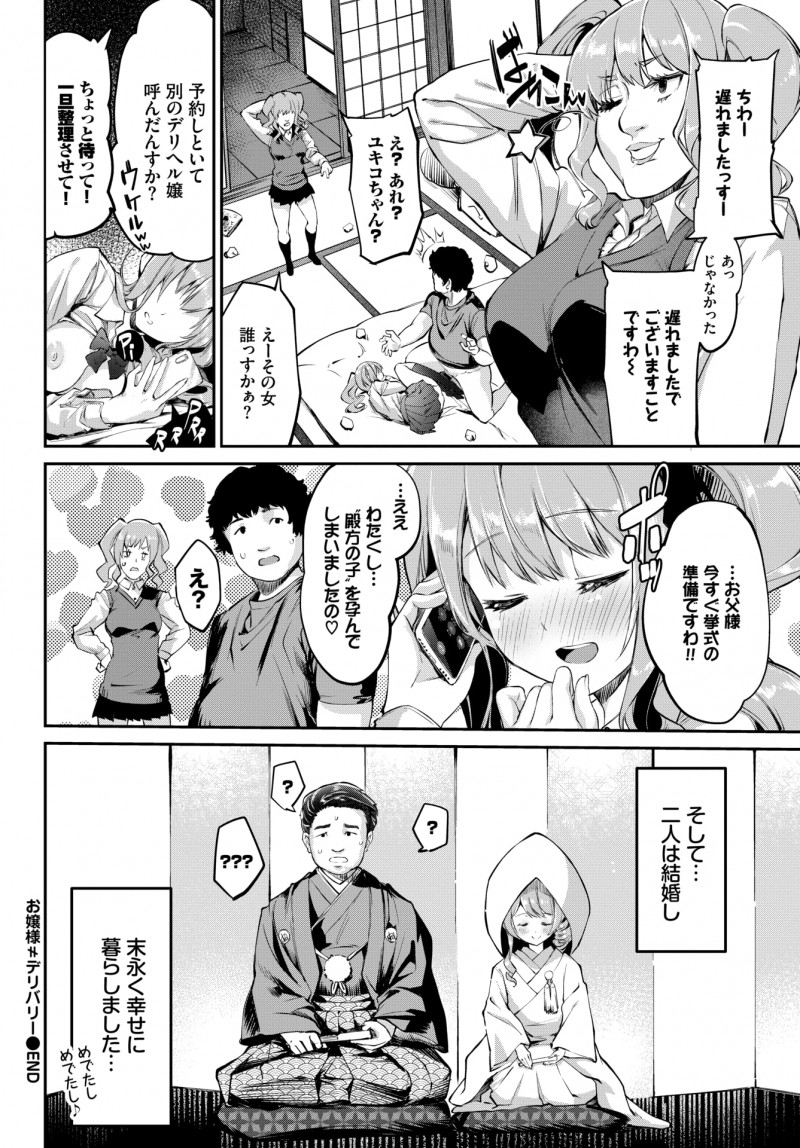 【エロ漫画】デリヘルを頼んだ男が住所を間違えてやってきた美少女JKをデリヘル嬢だと思い部屋に連れ込み処女マンコに中出しレイプしてしまうｗ