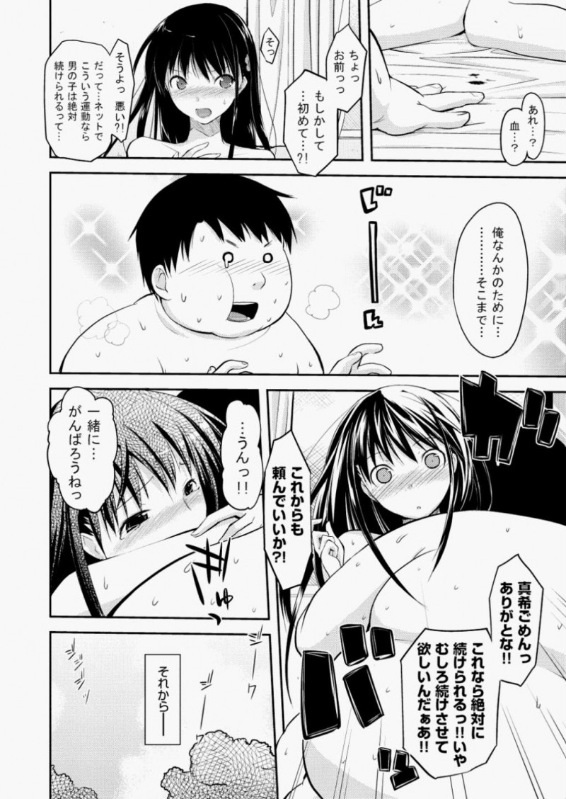 【エロ漫画】ブクブク太ってしまった幼なじみをやせさせるために美少女が処女を捧げセックスダイエットをしまくって元の体型に戻すｗ