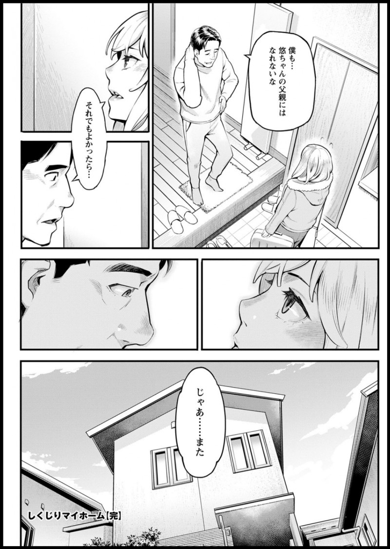 離婚して一人で家に住んでいる男が家出少女になつかれてしまい、泊めてあげることになった彼女に中出しセックスで慰めてもらった！