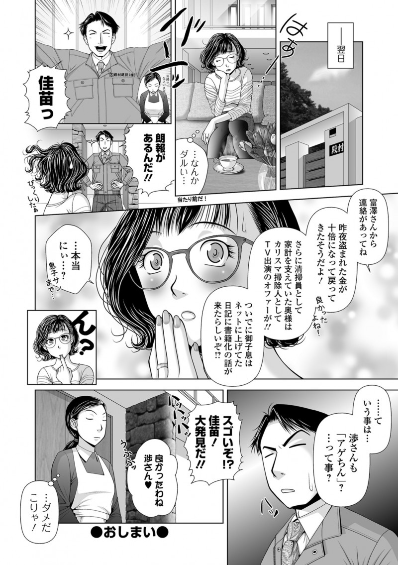 【エロ漫画】旦那からアゲマンだと認定された巨乳嫁が、不幸な人にもこの幸せを分けてあげたいと言われ街一番の不幸な老人と中出しセックスさせられるｗ