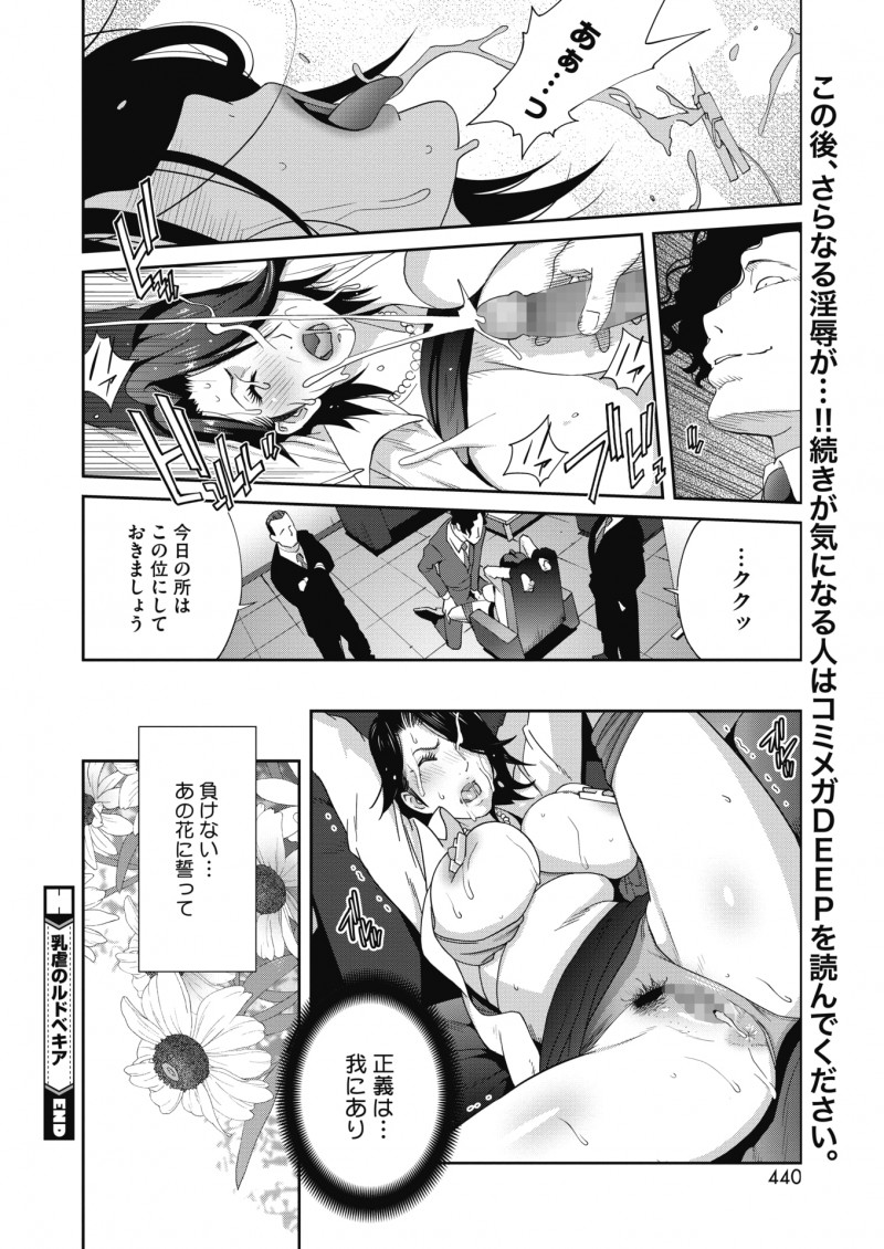 【エロ漫画】親友と愛し合いレズ関係になったクールビューティーな爆乳国会議員がライバル議員に盗撮され脅されめちゃくちゃに犯される！