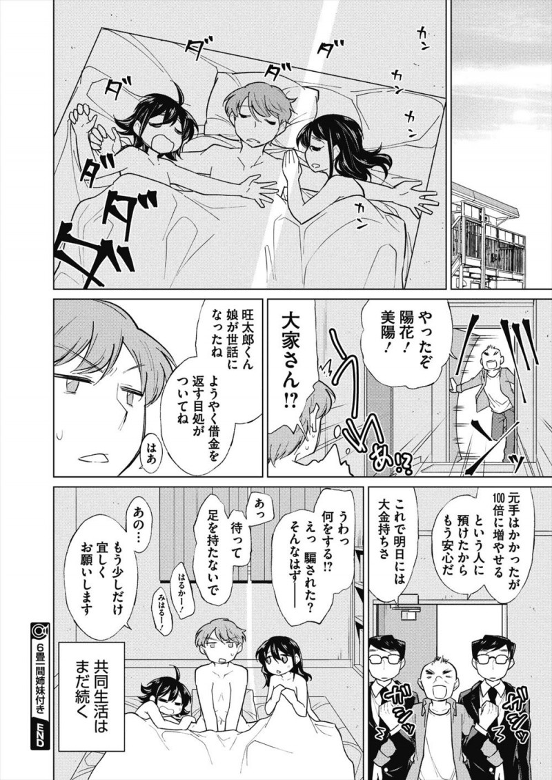 【エロ漫画】借金まみれの大家が黒服の男たちに連れて行かれ娘たちを頼むと置いていかれた男が、二人にすっかり懐かれて3P姉妹丼セックスして同棲生活を楽しんでいる♪