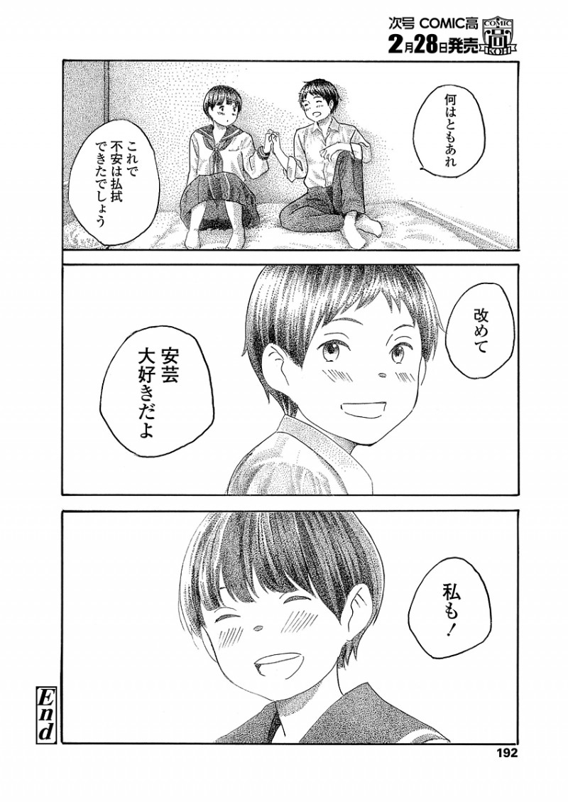 【エロ漫画】一年付き合ってもまだなにもないことを友達に本当に付き合ってるの？と言われ不安になったJCが彼氏に意気地がなくてごめんと謝られてついに初体験しちゃった///