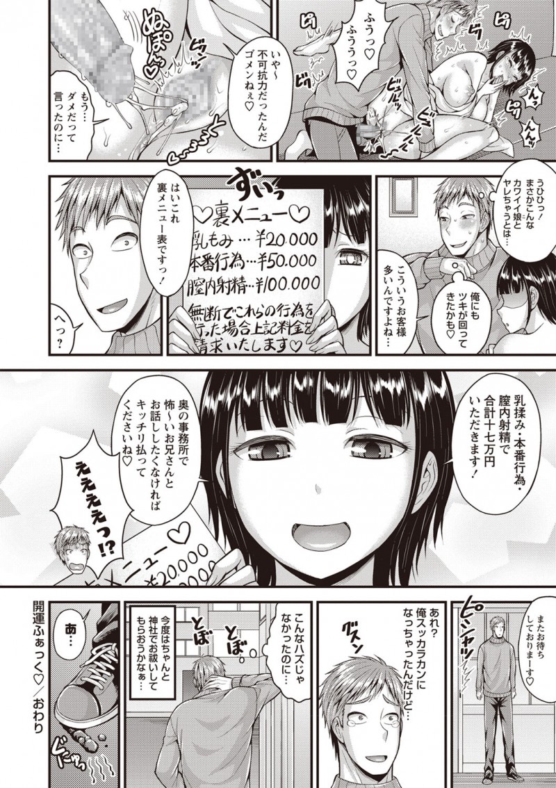 【エロ漫画】開運と癒やしを求めて巫女カフェにやってきた男がないしょのおみくじがあると言われ一回一万円でエッチできるおみくじを引いていたがなかなか大吉が出ず暴走して中出しレイプしてしまうｗ