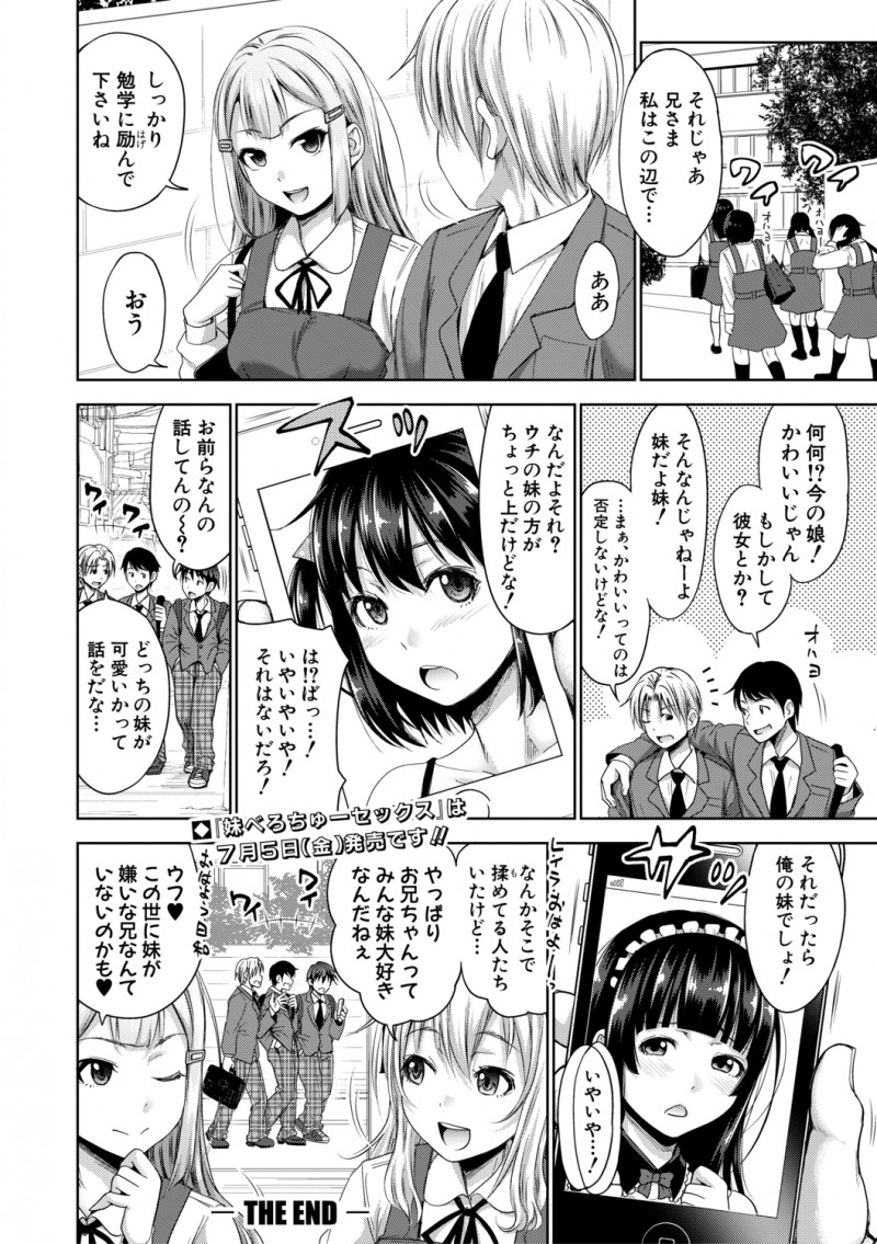 【エロ漫画】生徒会長をしていてクールビューティーで超ハイスペックな妹だがエッチなことに興味なさそうな顔をしながら超ブラコンで、毎日大好きな兄にいっぱい愛してもらっている！