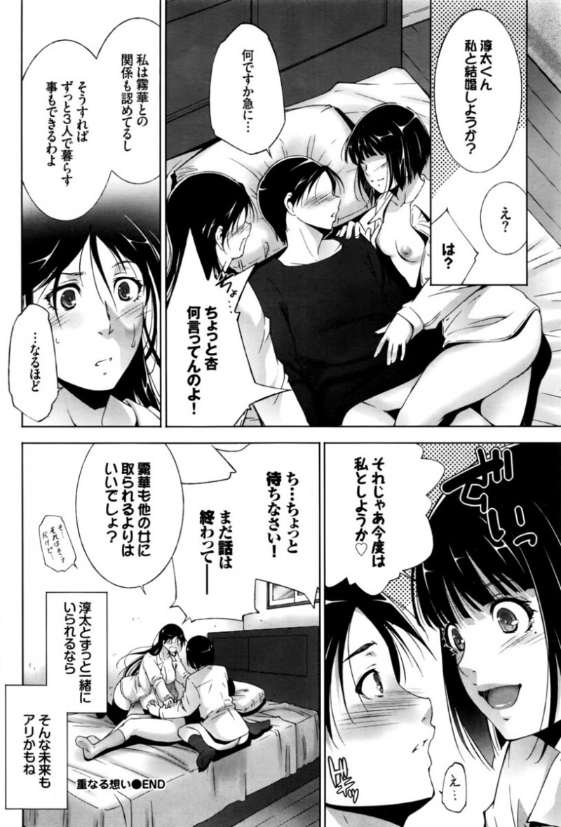 【エロ漫画】姉の彼女とこっそりつきあっている弟がついにバレてしまうが、彼女がブラコンな姉を挑発していたら姉がフェラをしてきてまさかの3P初体験！