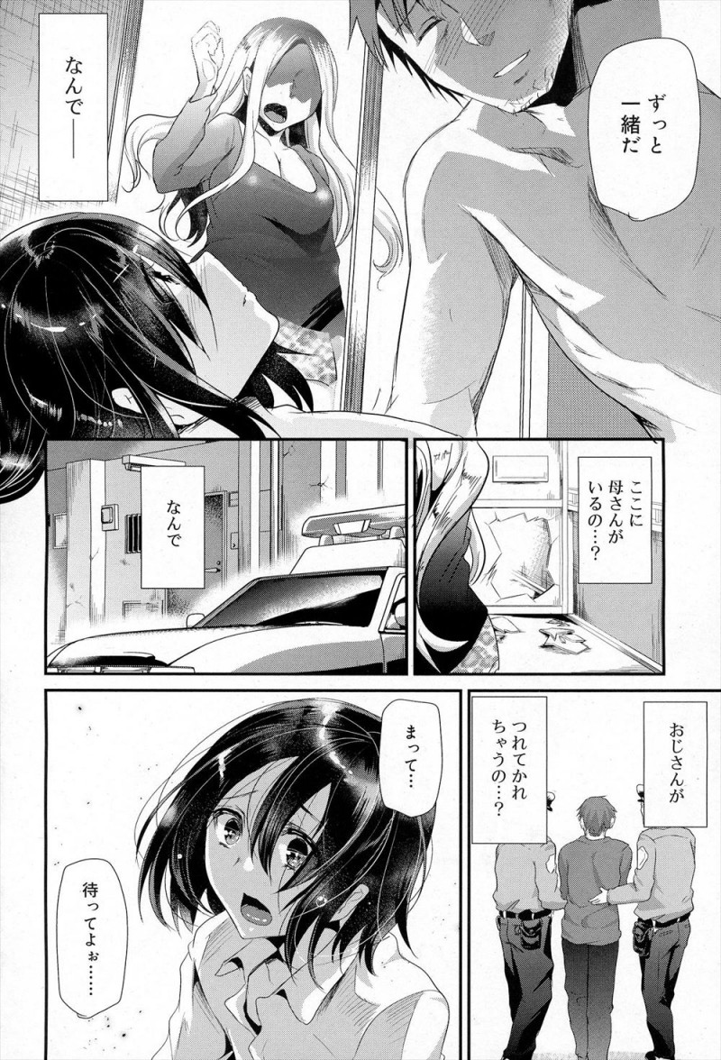 【エロ漫画】母親にDVを受けていたお隣の美少年に情がうつり愛し合い、ついにアナル処女をもらいいちゃラブホモセックスしてしまう男！