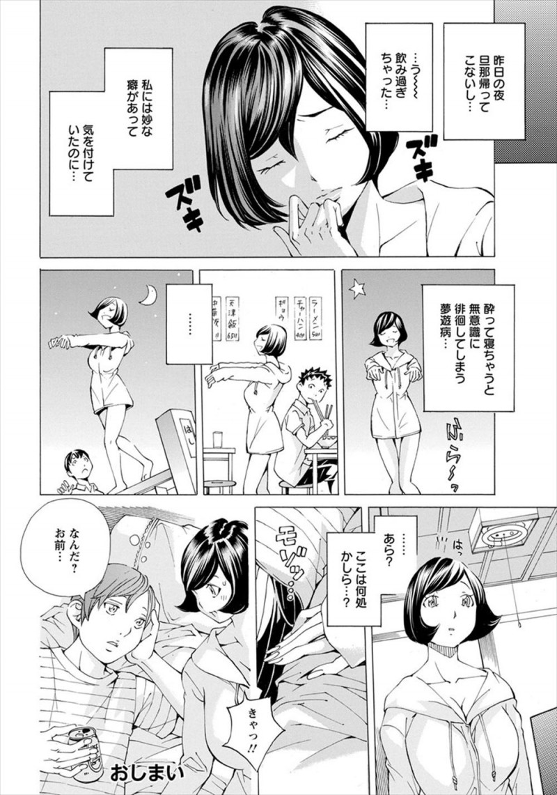 【エロ漫画】目を覚ますと隣のアパートの巨乳美人人妻が半裸状態で拘束されベッドに寝ていて、まったく覚えてないけど開き直った男が中出しレイプしたった！