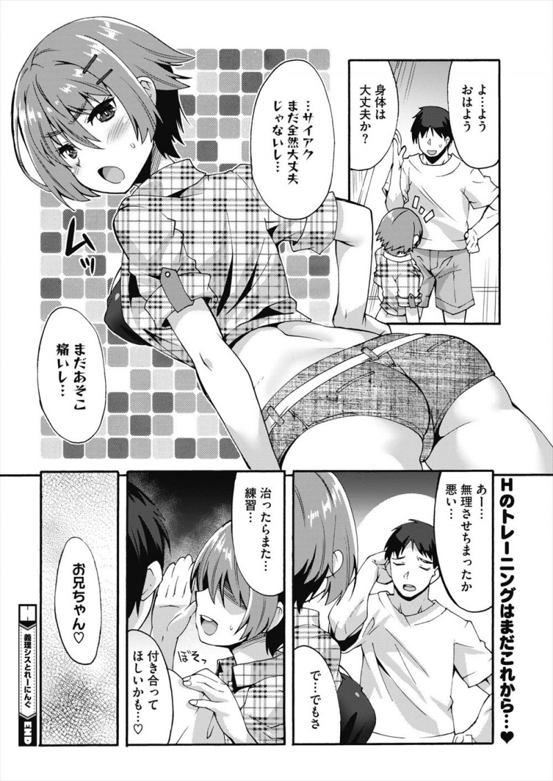 【エロ漫画】生意気な義妹が自分の使用済みパンツをクンカクンカしていたので直接ちんこのにおいをかがせてあげて、将来のための練習だと言ってツンデレな義妹の処女を奪ったったｗ