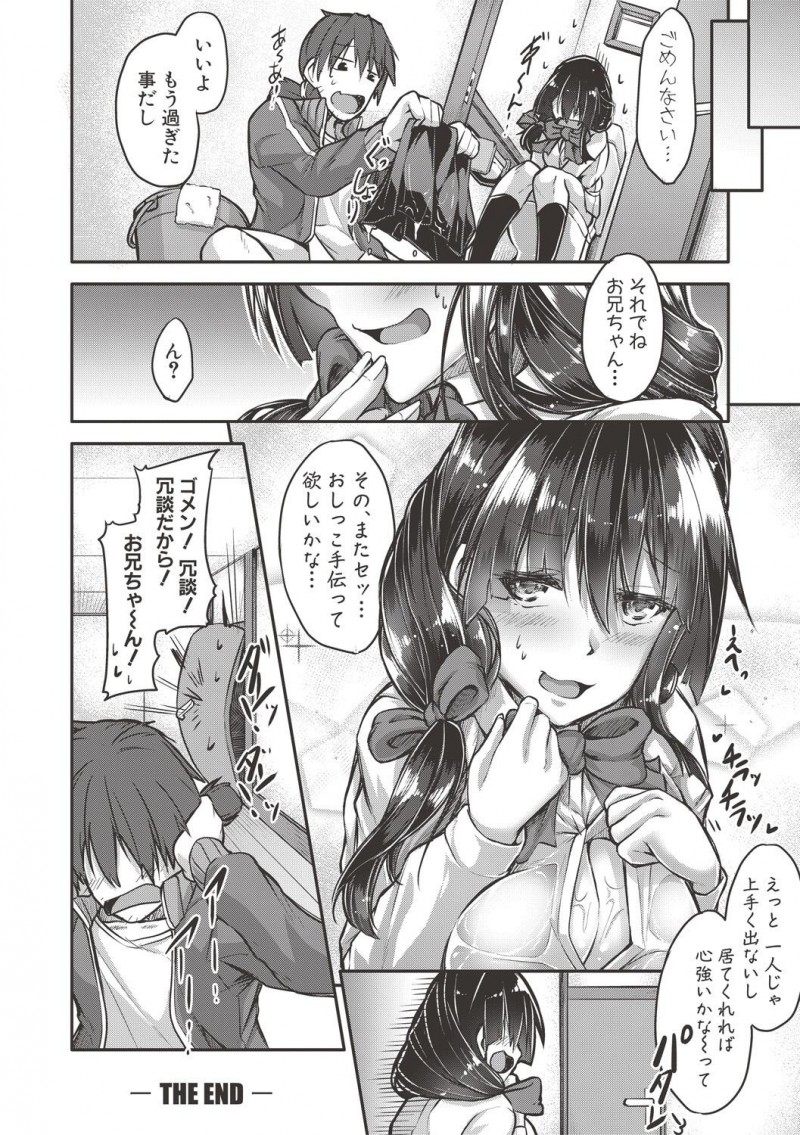 【エロ漫画】トイレに駆け込んだら兄が入っていて我慢できず兄にまたがりおしっこしてしまった巨乳JKが発情して兄のちんこで素股をして中出し近親相姦してしまうｗ