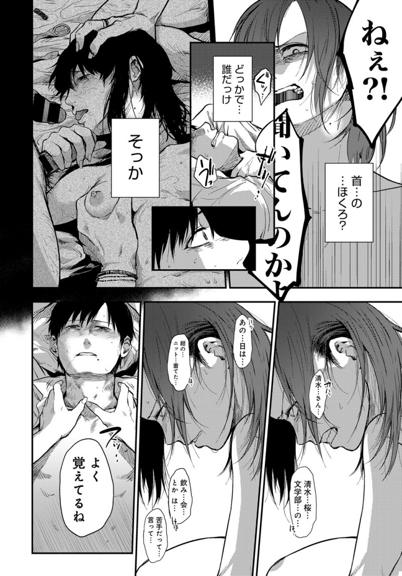 【エロ漫画】セフレに振られてやけ酒をしていたサラリーマンが元カノと再会して彼女の家で飲むことになったが薬をもられ、元カノを装った何者かに中出し逆レイプされる！