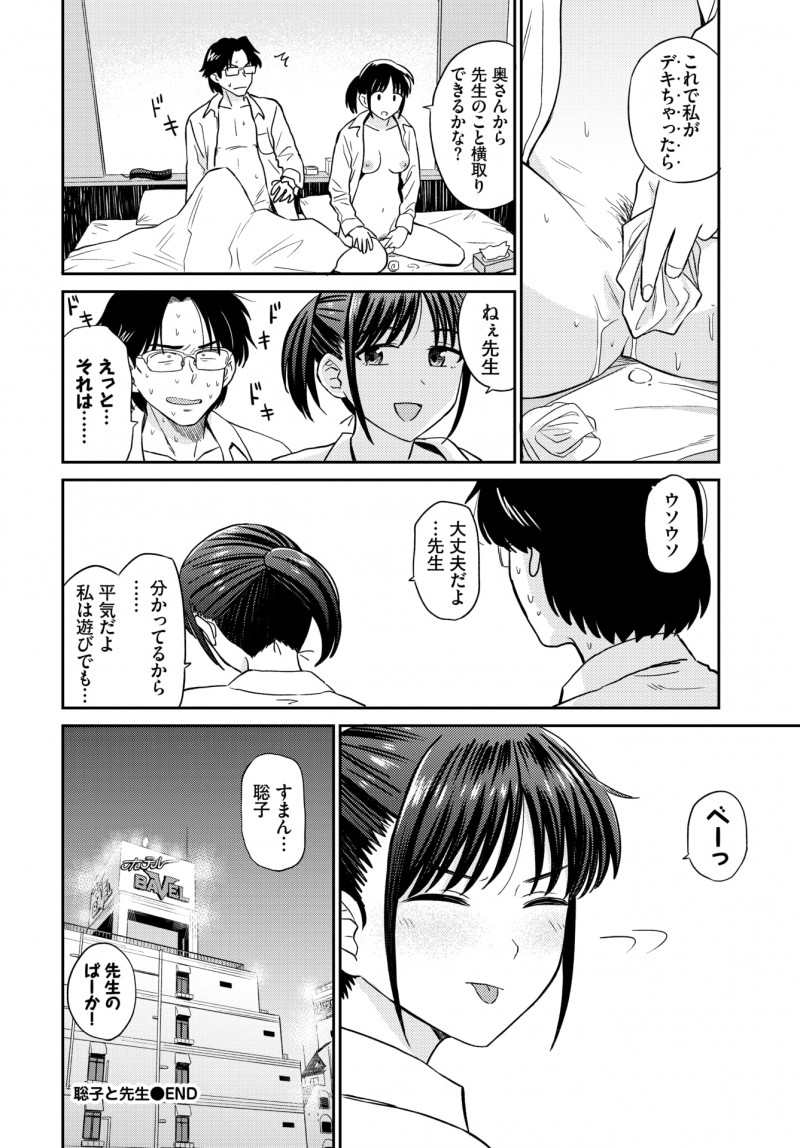 【エロ漫画】先生と不倫をしているJKがあいかわらず煮え切らない態度を取る先生をラブホに連れ込んで中出しセックスしたった！