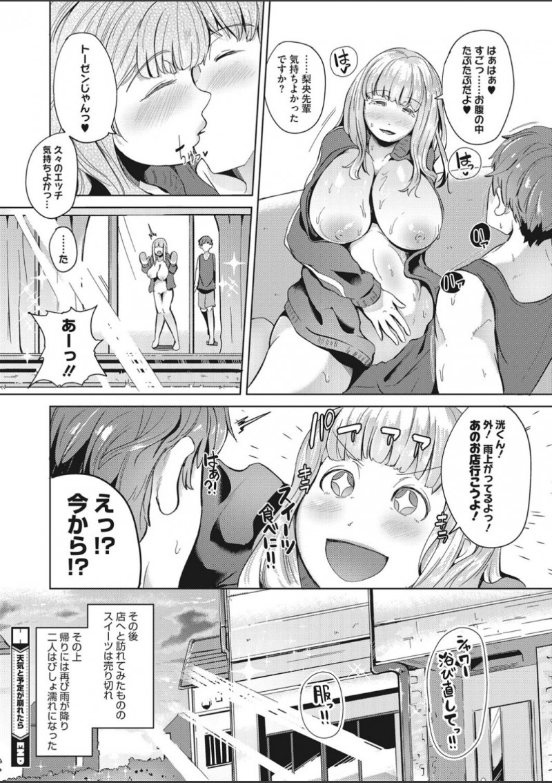 【エロ漫画】デート中に豪雨が降り出して雨宿りしたら年上の爆乳彼女の制服がスケスケ状態でそのまま久しぶりに中出しセックスしてしまった！