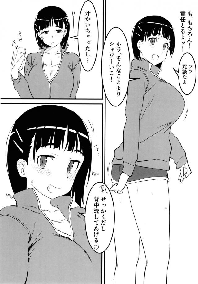 変態おじさんとのエッチが大好きな直葉ちゃんがJCとは思えない巨乳ボディをおじさんにいちゃラブ中出しセックスされて悶絶！【ソードアート・オンライン・エロ同人誌】