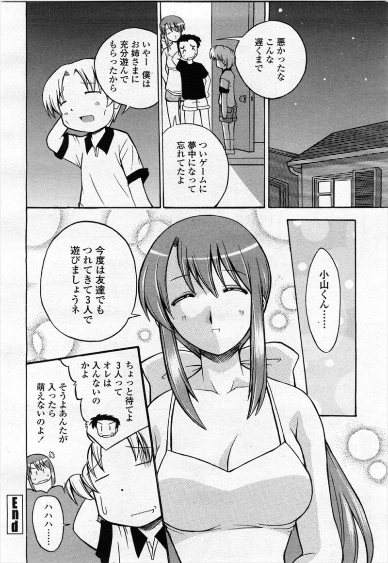 【エロ漫画】大好きな友達のお姉さんに抱きしめられて柔らかいおっぱいに顔があたり勃起してしまったショタが童貞を卒業させてもらった♪