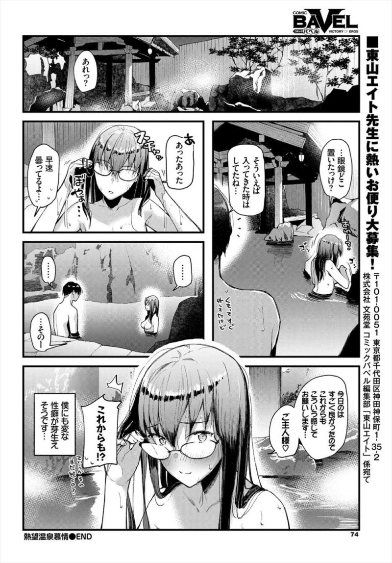 【エロ漫画】まじめすぎる彼氏を貸し切り露天風呂に誘った彼女がもっと乱暴に犯してほしいとみずから逆レイプしてがっつり中だししてもらった///