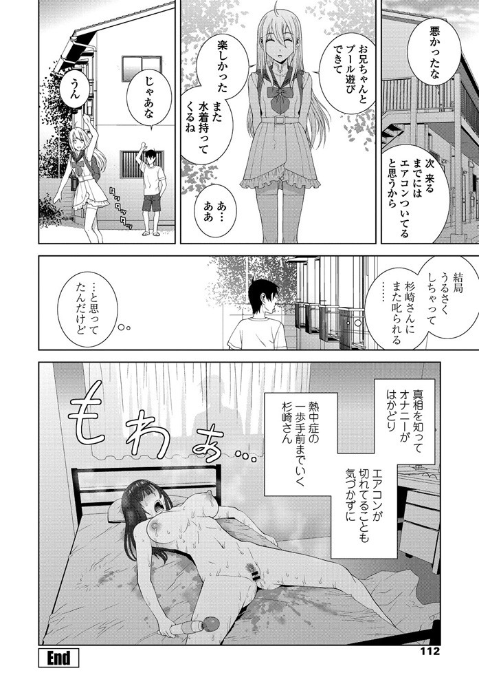 エアコンが壊れていて部屋がくそあついので外に避難していたら義妹が帰ってきて黒いセクシーな下着姿になり誘惑してきて、スク水姿になった義妹と汗だくになりながら激しくいちゃラブ中出しセックスしたった！