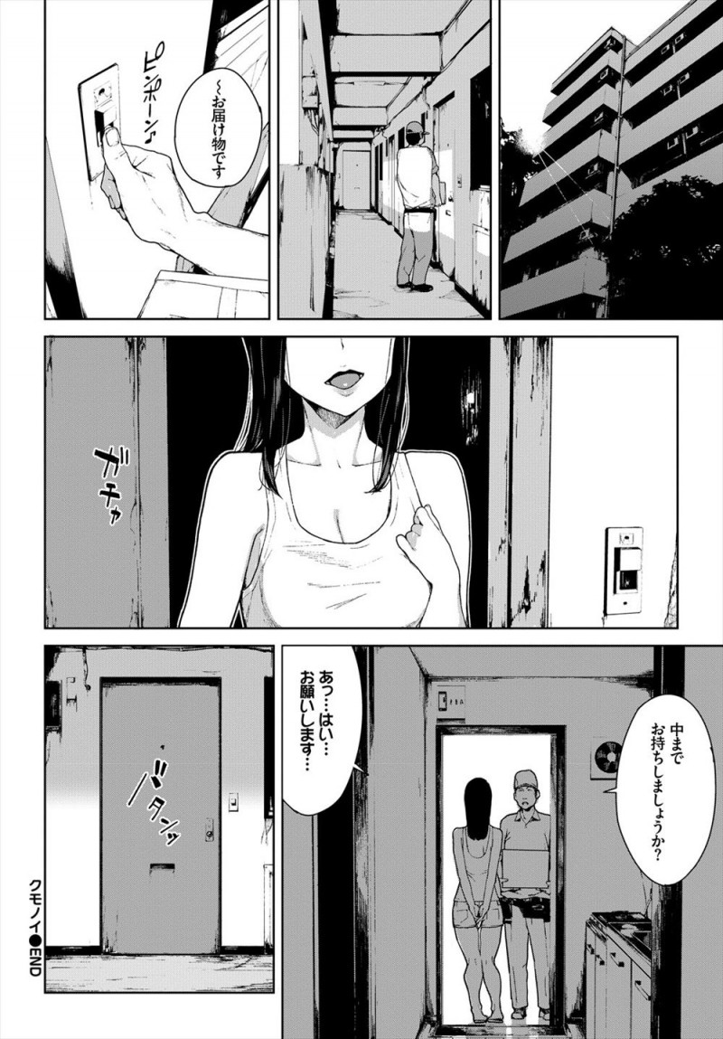 【エロ漫画】荷物を届けに行った部屋でノーブラタンクトップ姿の巨乳美女に誘惑され部屋に連れ込まれた配達員が何度も中出しをおねだりされ…！？