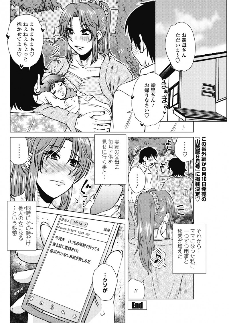 【エロ漫画】妊娠して早めに里帰りをして出産に備えていた巨乳美人主婦が元カレにハメ撮り動画で脅されて好き放題腹ボテマンコに中出しされまくる！