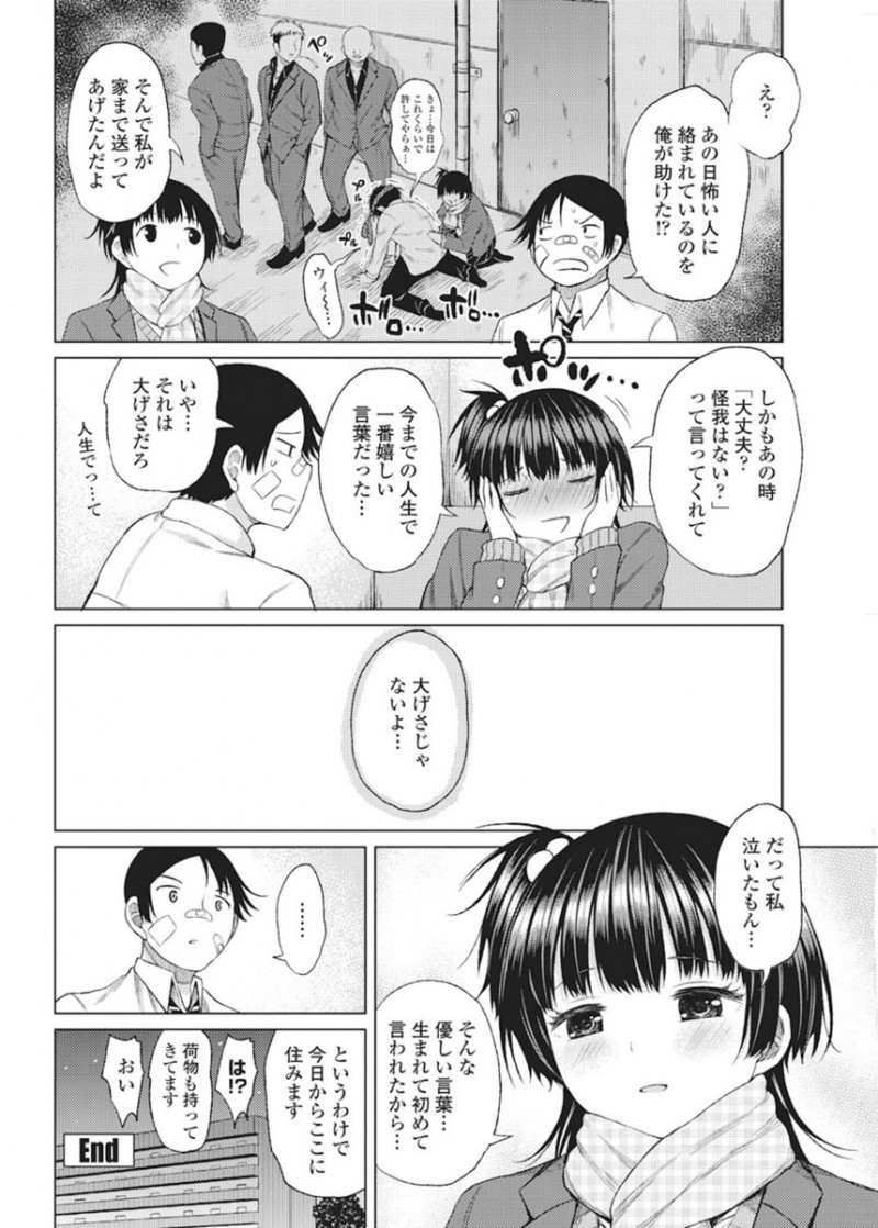 【エロ漫画】見ず知らずのJKにおっぱいで誘惑された。泥酔したあの日と関係があるらしいが、フェラチオをされおマンコを拡げられ、パイパンマンコでそのまま種付けファック