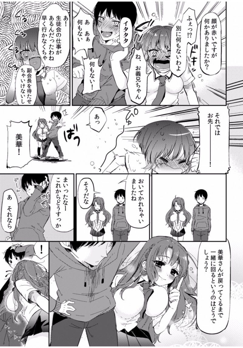 【エロ漫画】可愛い義妹と文化祭のお化け屋敷で閉じ込められた。巨乳JKの彼女はお兄ちゃんと密着して勃起したおチンポに欲情し、我慢できずパンツの中まで挿入を許してしまい…