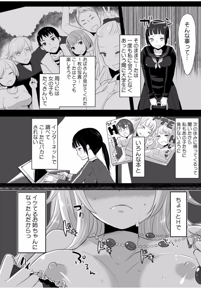 【エロ漫画】清楚だったお姉ちゃんがビッチギャルになっていた。パンチラや谷間を見せつけてくるお姉ちゃんに欲情し、筆おろしをして貰うが、実は処女だったお姉ちゃんとラブセックス