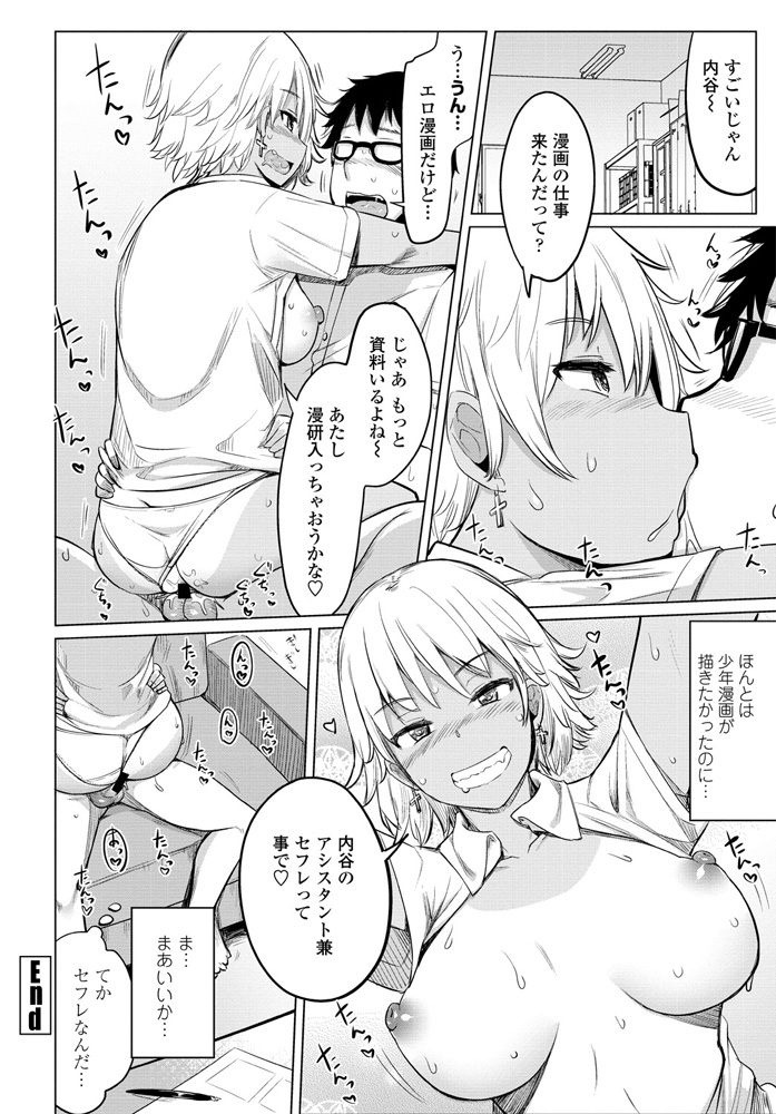 最近部活をサボるために漫研の部室に入り浸って漫画を読んでいる巨乳黒ギャルが無防備にパンチラしているので、描いているエロ漫画のヒロインが彼女そっくりになってしまったのを見られた男子が、いつも使わせてもらっているお礼だと言われて筆おろししてもらった！