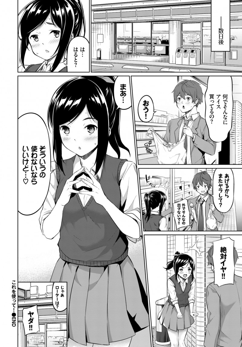 【エロ漫画】幼馴染が目隠し拘束で電マ責めを希望してきた。そんな格好を見てたら勃起するのは当たり前で、彼女を拘束したままパイパンマンコにおチンポをハメて、中出しセックス