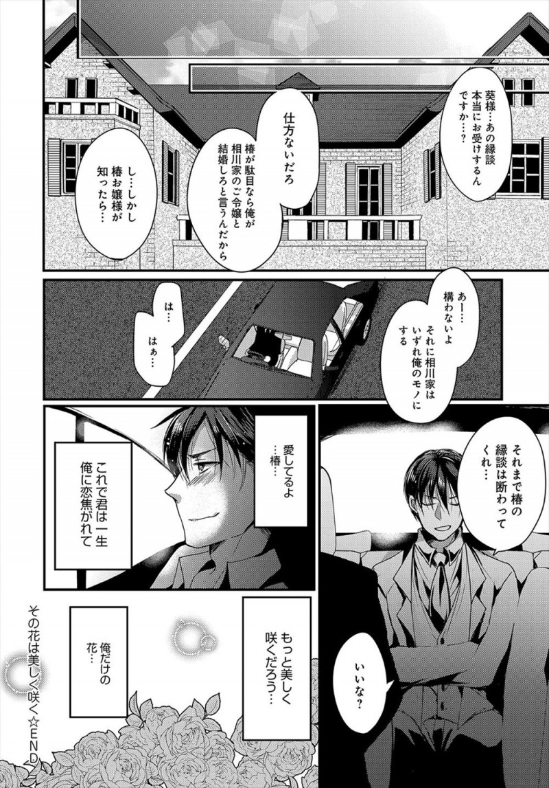 【エロ漫画】義理の妹を狙うお兄様が、爆乳で可愛く育った彼女を調教する。パイズリやフェラチオを覚えさせ、手マンでパイパンマンコを弄り倒したら中出しエッチでイかせちゃう