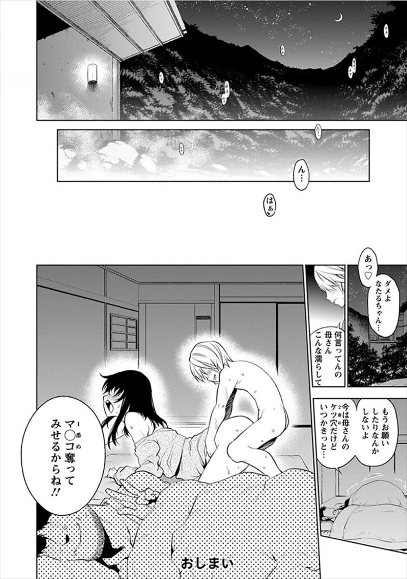 【エロ漫画】家族旅行で温泉にやってきた少年が混浴とは知らず背中を流しに入ってきた爆乳母親に手コキされ中出し近親相姦してしまった！