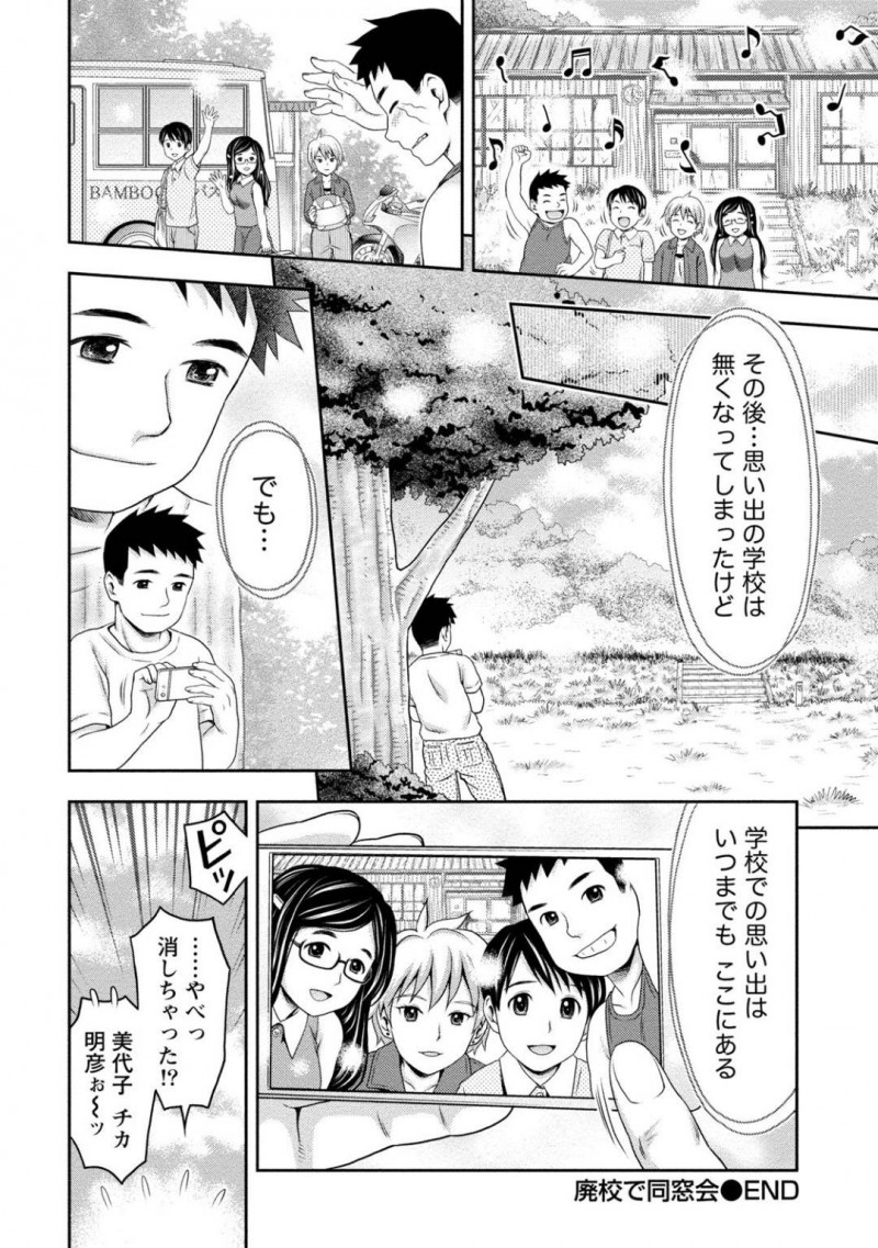 【エロ漫画】小さいころから仲良しの男女4人組…思い出の学校が無くなってしまうまえに集まった4人は昔話に花を咲かせながら当時のように全裸で水浴び！しかし成長した女子の身体を見て勃起してしまった男子2人はセックスしてくれと頼み込む！夜の廃校で4P！【あきなお】