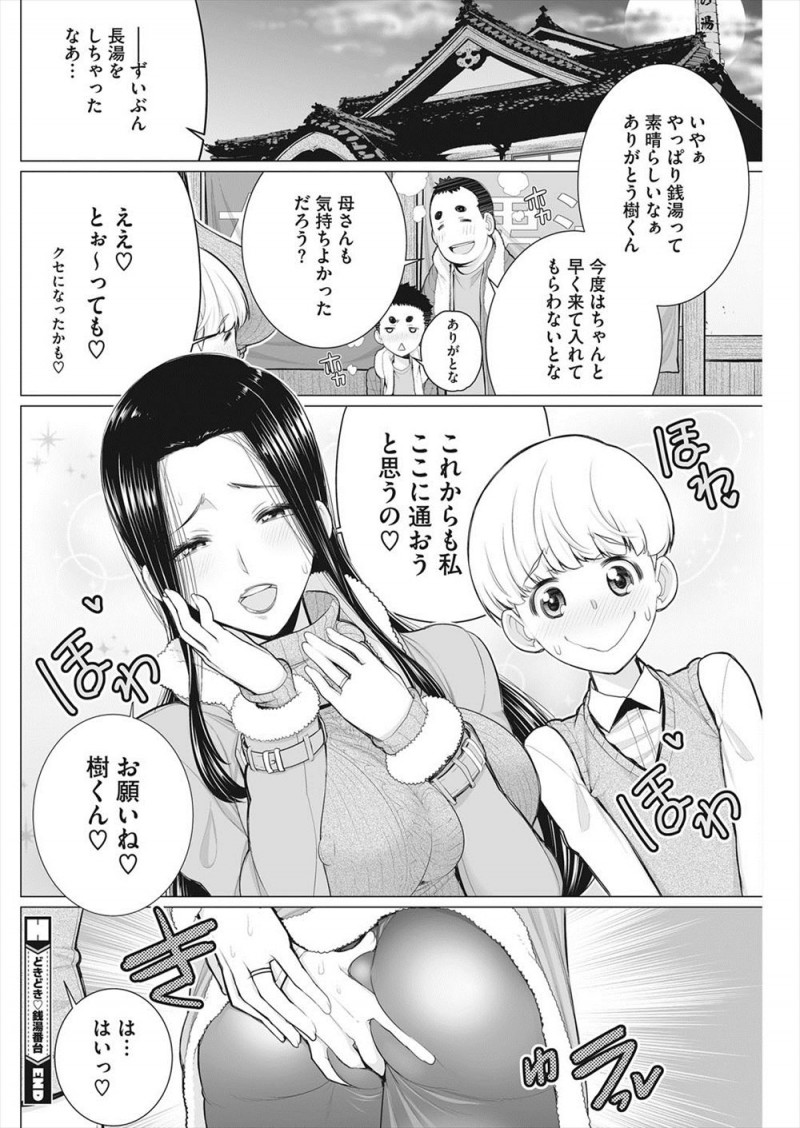 【エロ漫画】友達の母親の巨乳熟女に告白をして、肉便器になって貰った。おっぱいに抱き着いて陰毛マンコには種付け射精。アナルを犯して精液をぶっかけ、人妻をNTRする