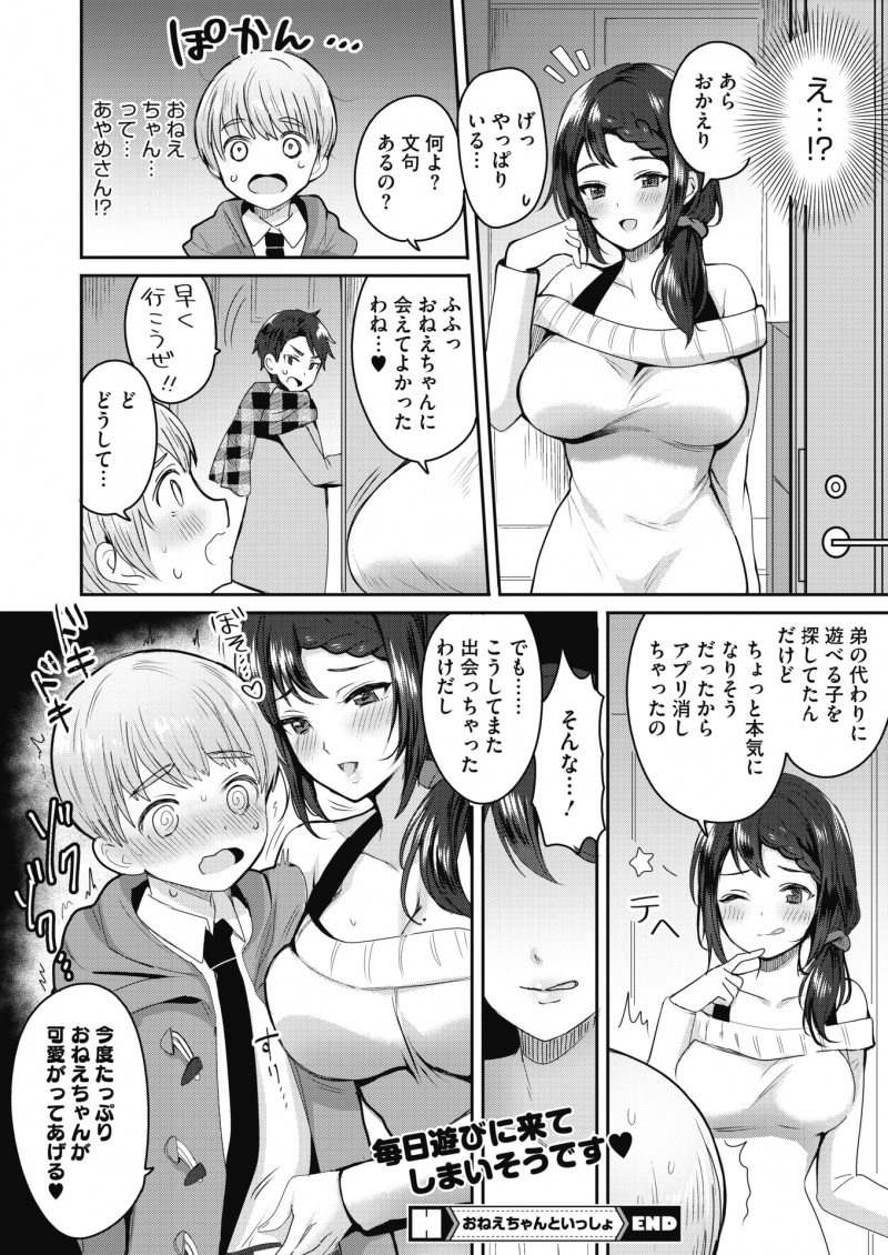 【エロ漫画】若くて美人な人妻と浮気サイトで出逢ったけど、虐められて足コキで射精しちゃった。ドSなお姉さんマンコでおねショタエッチをするが、実は彼女の正体は友達の姉