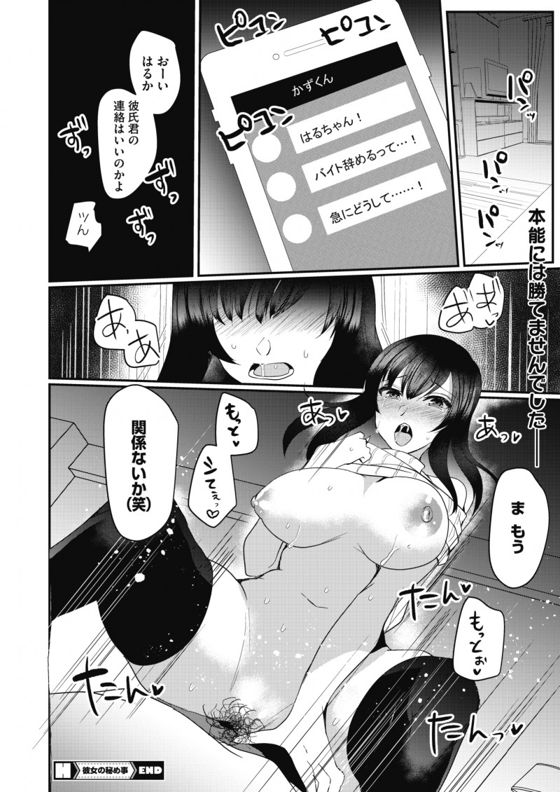 【エロ漫画】爆乳で美人な先輩は元カレに再び調教される。セックス大好きな淫乱女の本性を暴かれて、パイパンマンコに中出しされて。おっぱいを揺らしながらNTRされるのだ