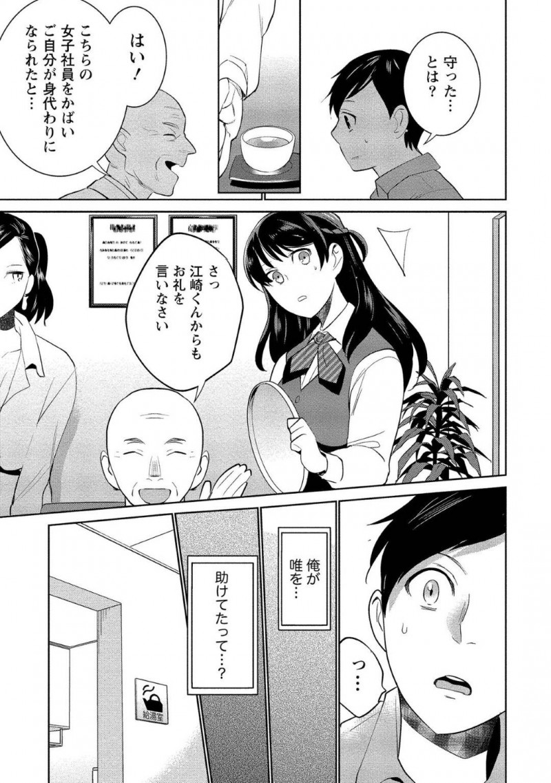 【エロ漫画】突然の事故によって記憶喪失になってしまった彼氏とセックスする流れになった処女彼女…それを知った彼氏は優しくリードしてついに初セックス！お互い気持ちよくなりながらいちゃいちゃ中出しセックス！【サイトウヤフ】