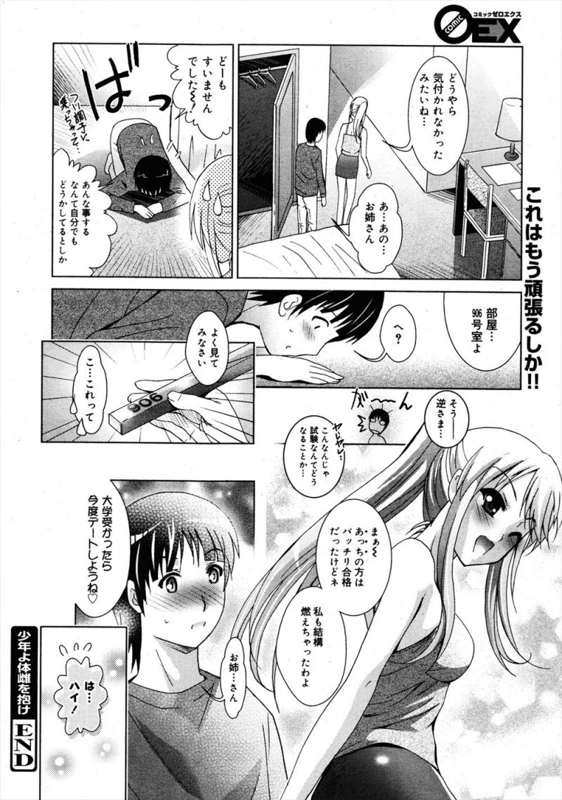 【エロ漫画】ホテルの部屋を間違えて、デリヘルセックスを覗き見。キーパーのお姉さんとクローゼットに隠れたら、アナルにローターを仕込んでパイパンマンコセックスをする