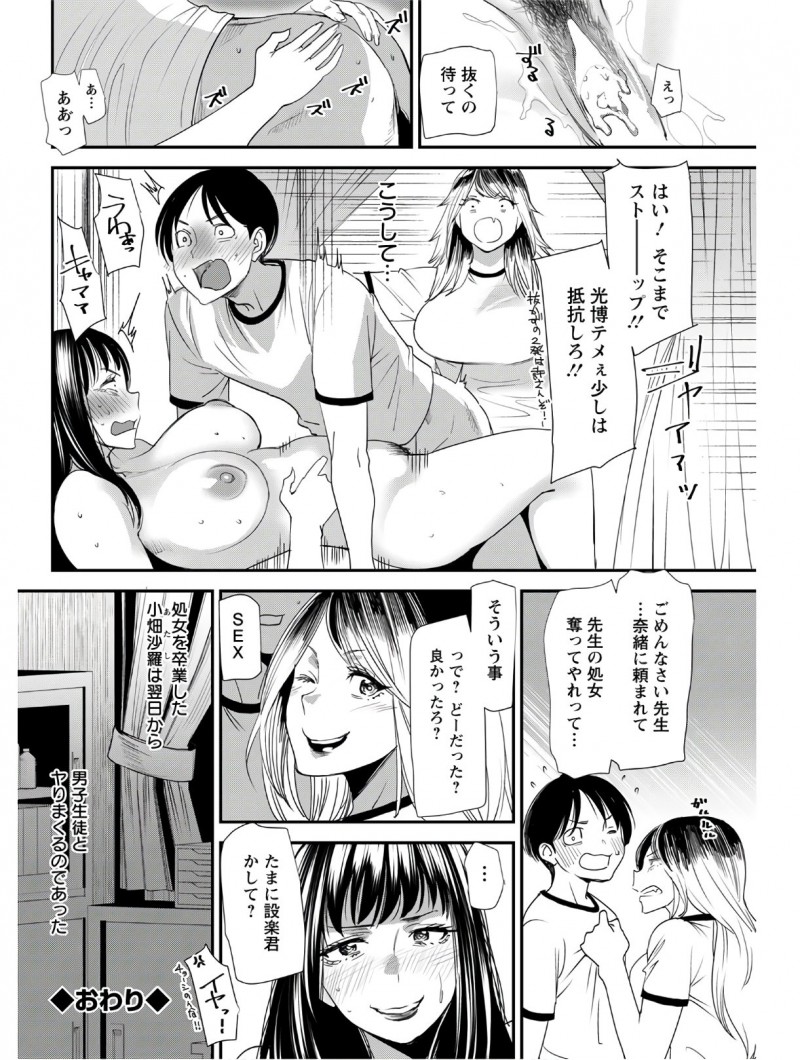 【エロ漫画】三十路なのにまだ処女な定時制の爆乳保険医が、生意気な元ヤン人妻生徒のセフレを誘惑してついに処女を捨てるｗ