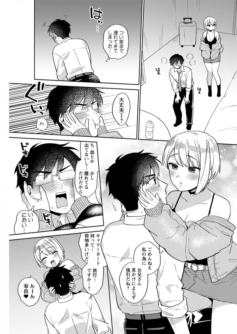 【エロ漫画】家出少女だという巨乳ギャルを酔っ払いから助けてあげたらお礼だと言われパイズリフェラされそのまま名前も知らない巨乳ギャルに逆レイプされた！