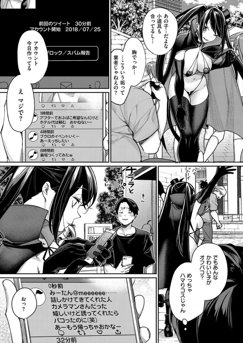 【エロ漫画】オフパコを募集していた半裸状態のビッチな巨乳コスプレイヤーとラブホに入ったが、実は処女な上にJKだった彼女といちゃラブ中出しはつた池ンをする童貞男！