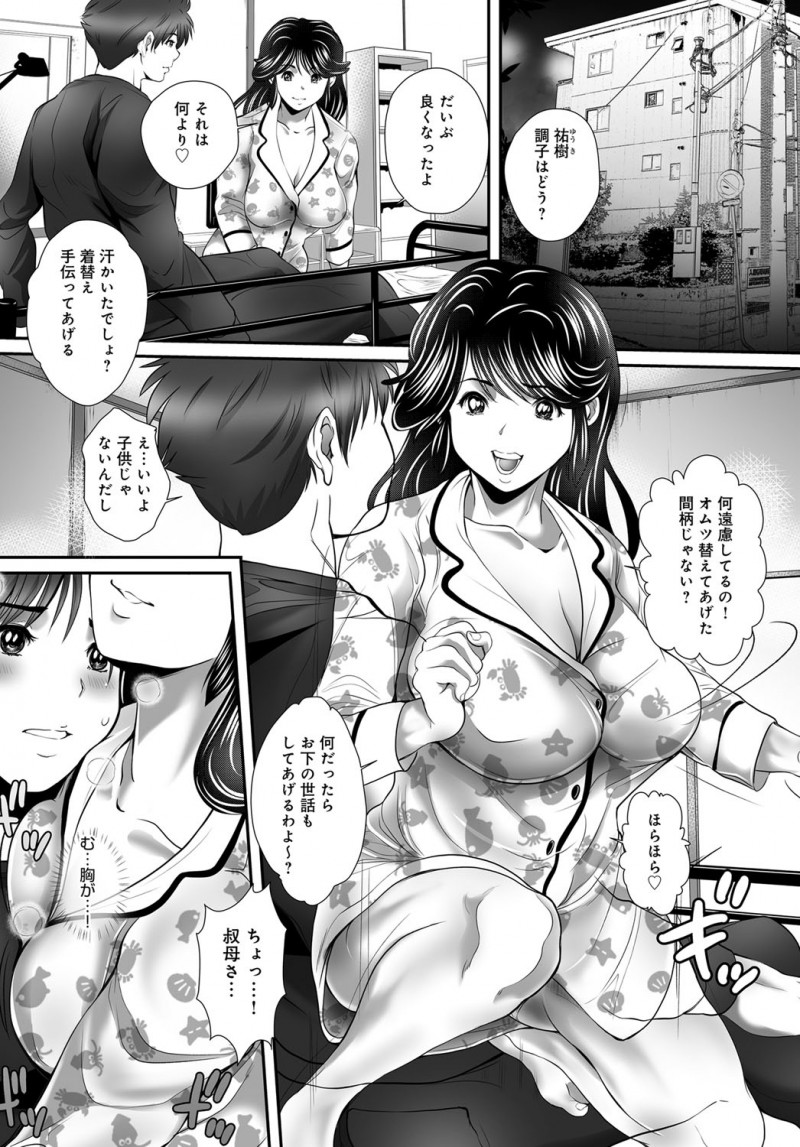 【エロ漫画】甥っ子の看病に行ったときに隣の部屋から激しい喘ぎ声が聞こえてきてお互いに発情してしまい、一線を越えて中出し近親相姦してしまう叔母！